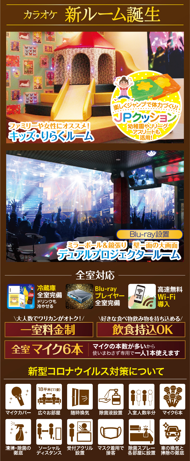 富山店・金沢店リニューアル | 24時間営業・飲食持込OKのジャパン